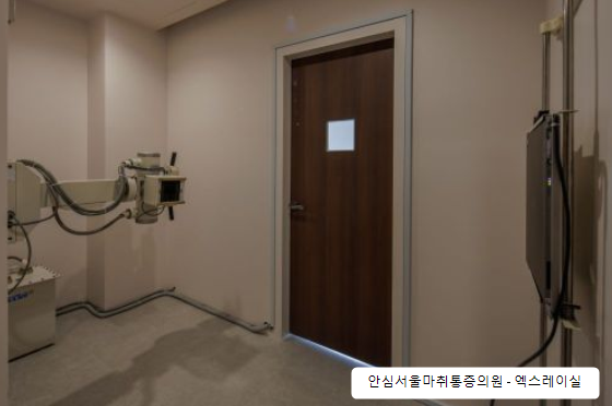 안심서울마취통증의원-엑스레이실-1.png